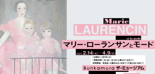 Bunkamuraザ・ミュージアム　マリー・ローランサンとモード